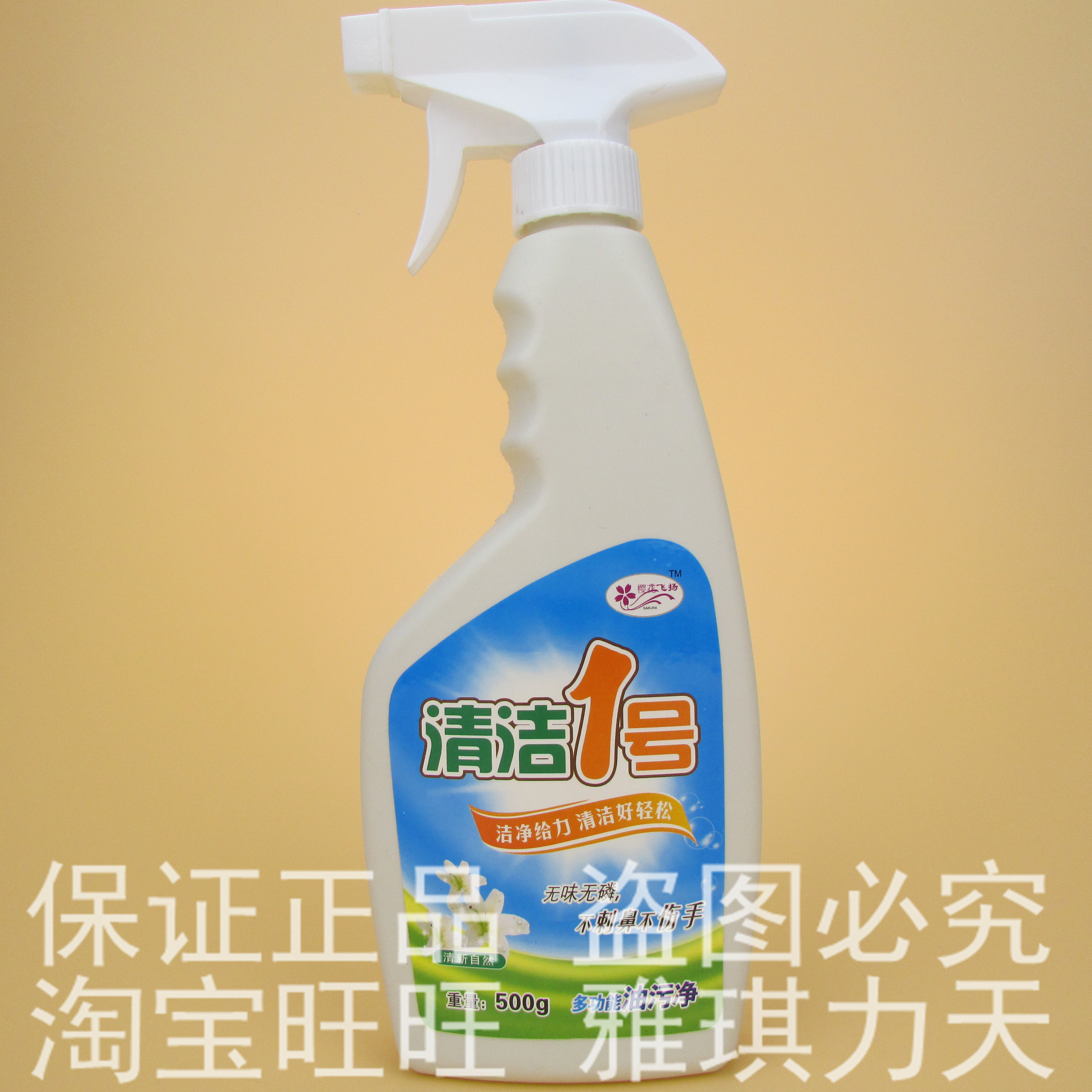 【官方直销】 清洁1号多功能油污净 清洁剂 清洗剂 单瓶装