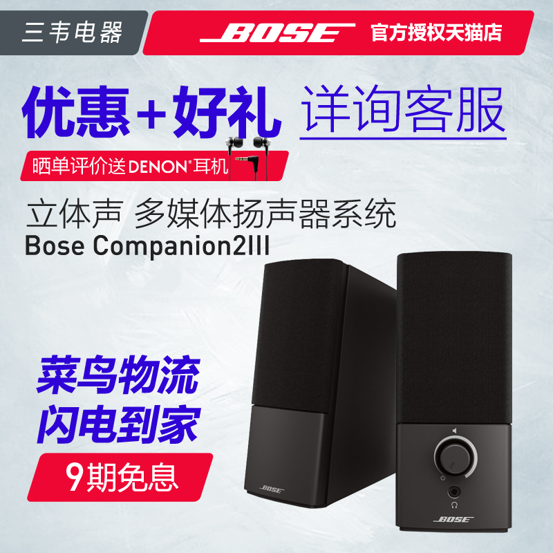 BOSE Companion 2 III 电脑低音音箱 家用多媒体室内C2音响