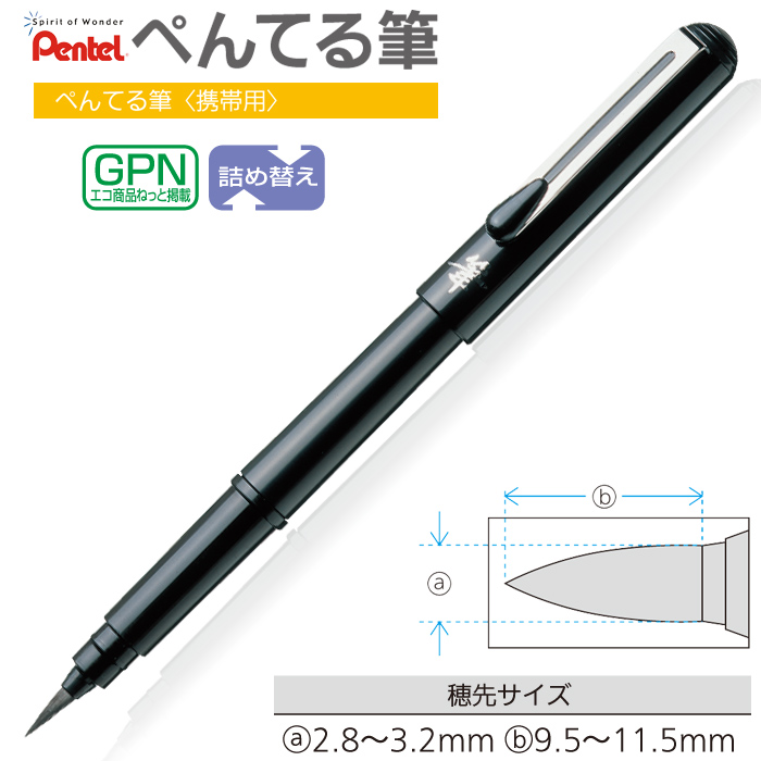 日本pentel派通口袋毛笔|便携科学毛笔|细字软毛笔GFKP3送2个墨囊