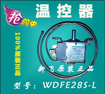 新飞冰箱原装温控器WDFE28S-L  新飞冰箱温控器 BCD176CH温控器