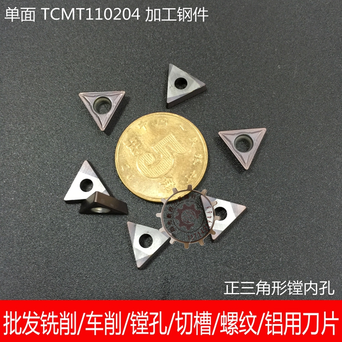 正三角形镗内孔刀粒TCMT110204数控机床刀具数控镗刀片搪内孔刀片
