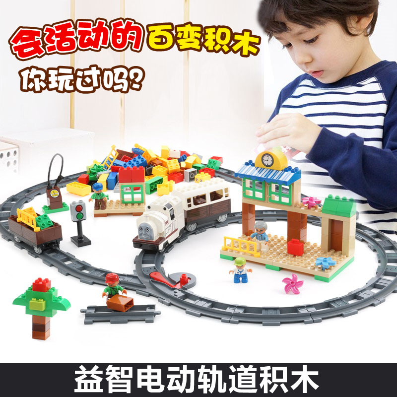 大颗粒乐高式拼装双变轨道火车积木塑料拼插儿童宝宝早教益智玩具