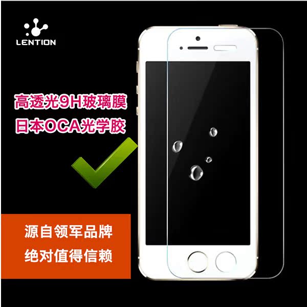 Lention/蓝盛iPhone6/plus高清钢化玻璃膜0.15mm4.7寸5.5寸手机膜