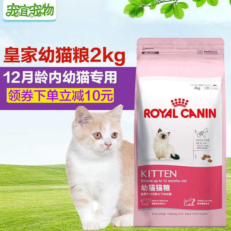 法国皇家猫粮包邮 K36猫粮2kg 12月龄以下幼猫与怀孕哺乳期母猫粮