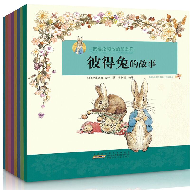 【活动24.9】正版 注音版彼得兔和他的朋友们全套8册3-6-9-10岁幼儿童绘本读物彼得兔的故事世界儿童文学经典童话顽皮老鼠的故事书