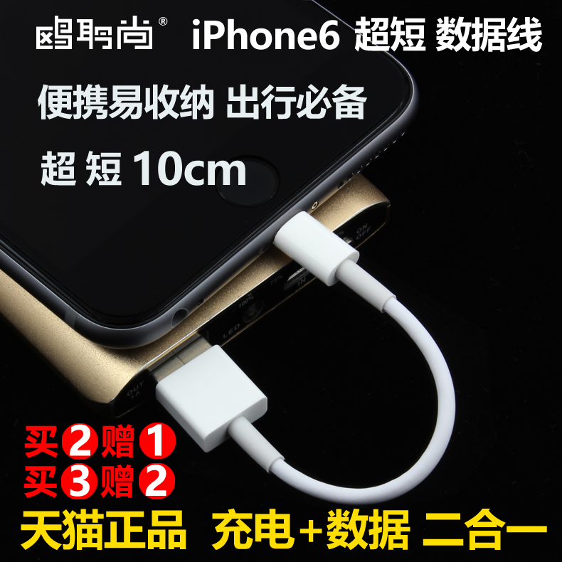 鸥聆尚 iPhone6快充线 6s充电宝线 苹果认证超短10cm数据线 便携