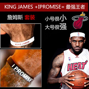 I PROMISE热火队勒布朗詹姆斯运动手环腕带篮球硅胶手腕带