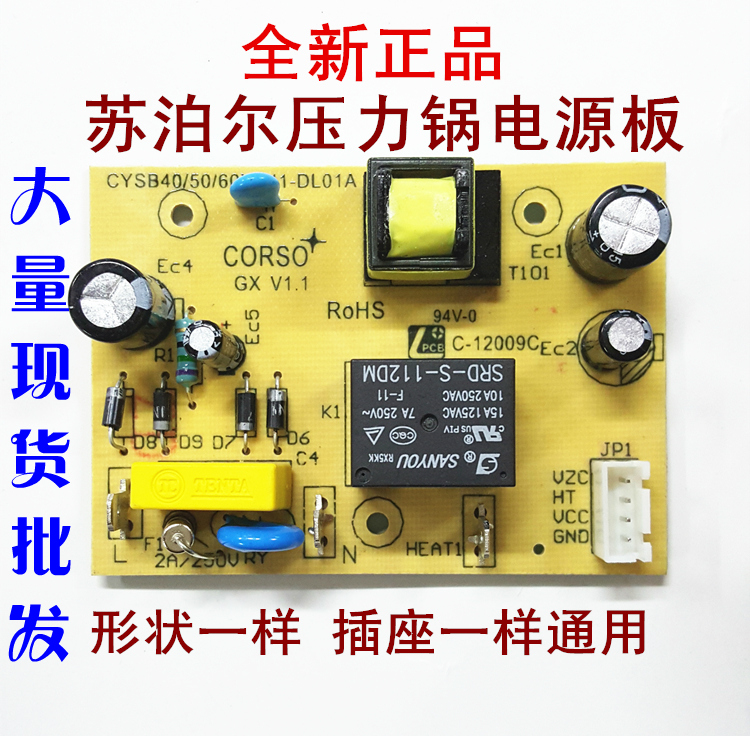 全新苏泊尔电压力锅电源板主板CYSB40/50/60YC11-DL01A电路板配件