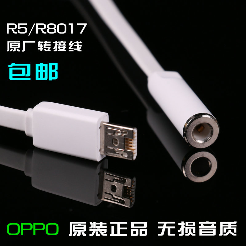 OPPO R5 R8107原配耳机转接线OPPOR5 OPPOR8107原装正品手机耳机