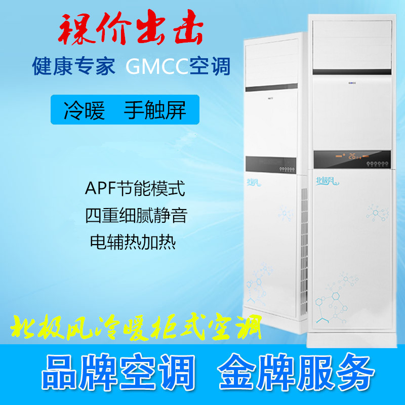 家用空调GMCC 1P 1.5P单冷壁挂式挂机1P冷暖挂机2P3P5匹冷暖柜机