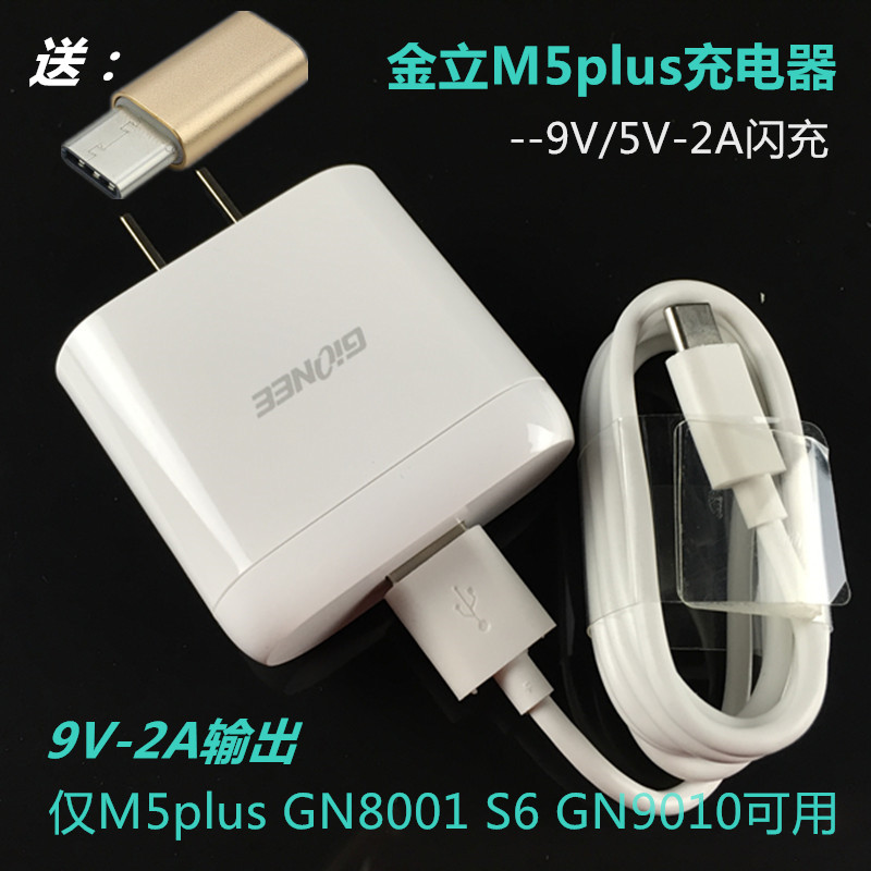 金立S6充电器头S6pro GN9012 M5plus GN8001手机数据线S8原装正品