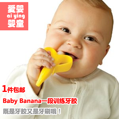 美国Baby banana香蕉宝宝牙胶婴儿磨牙棒 训练牙刷1段无BPA
