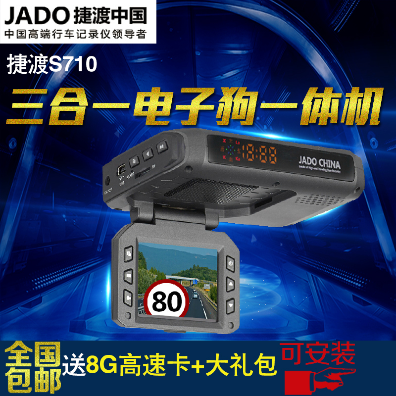 JADO捷渡S710 三合一行车记录仪迷你车载 固定流动测速一体机