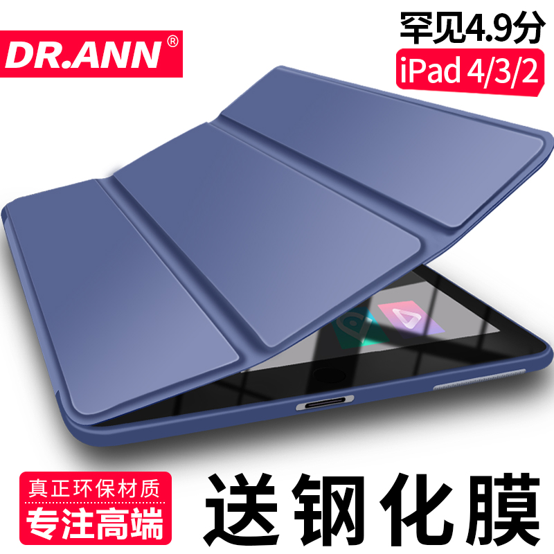 DR.ANN高端苹果iPad4保护套iPad2超薄硅胶3软壳防摔平板电脑全包