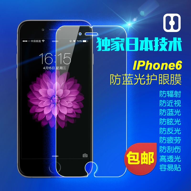 HOOD iphone6/4s/5s苹果手机膜高清防辐射防近视防蓝光贴膜保护膜
