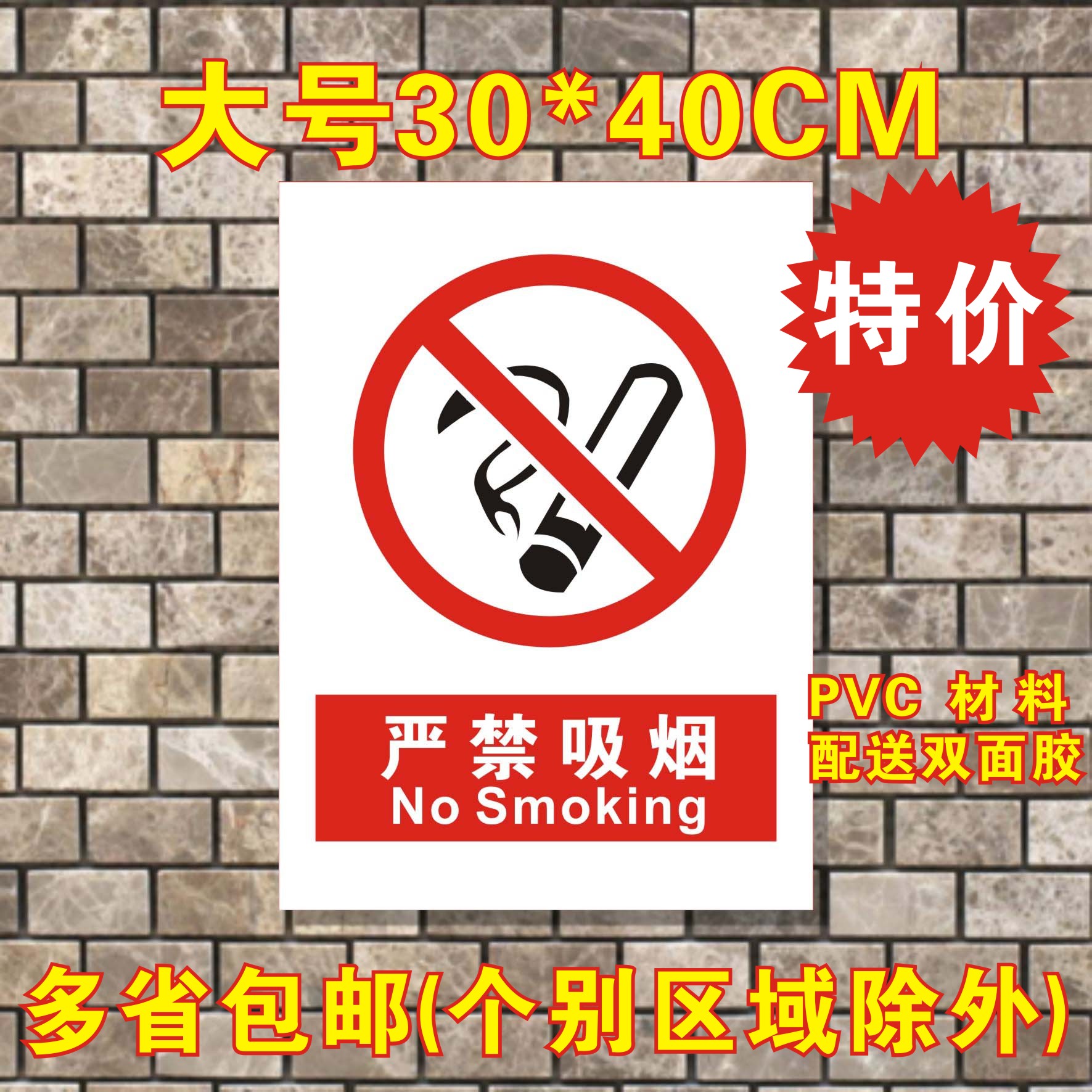 大号严禁吸烟PVC标识牌安全指示牌安全警示牌警告牌验厂牌定制做