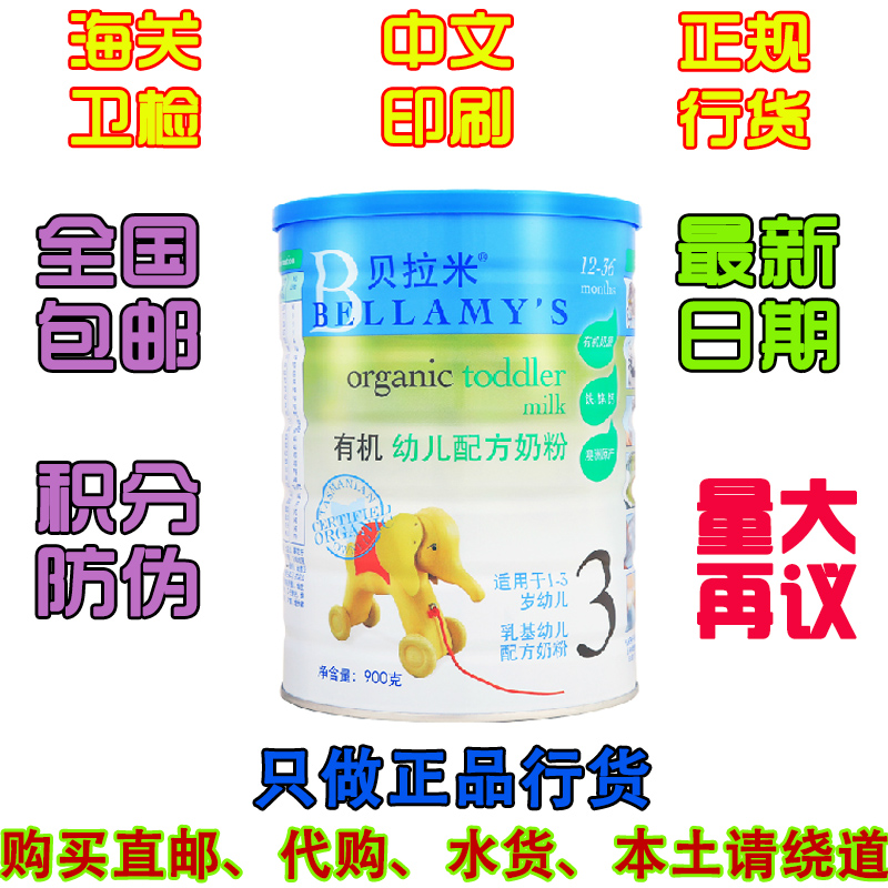 14年11月Bellamy's澳洲贝拉米有机奶粉3段900g12月上中文行货可批