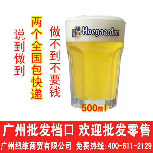 福佳白品牌啤酒杯 进口啤酒杯 福佳白玻璃啤酒杯 两个包邮 500ML