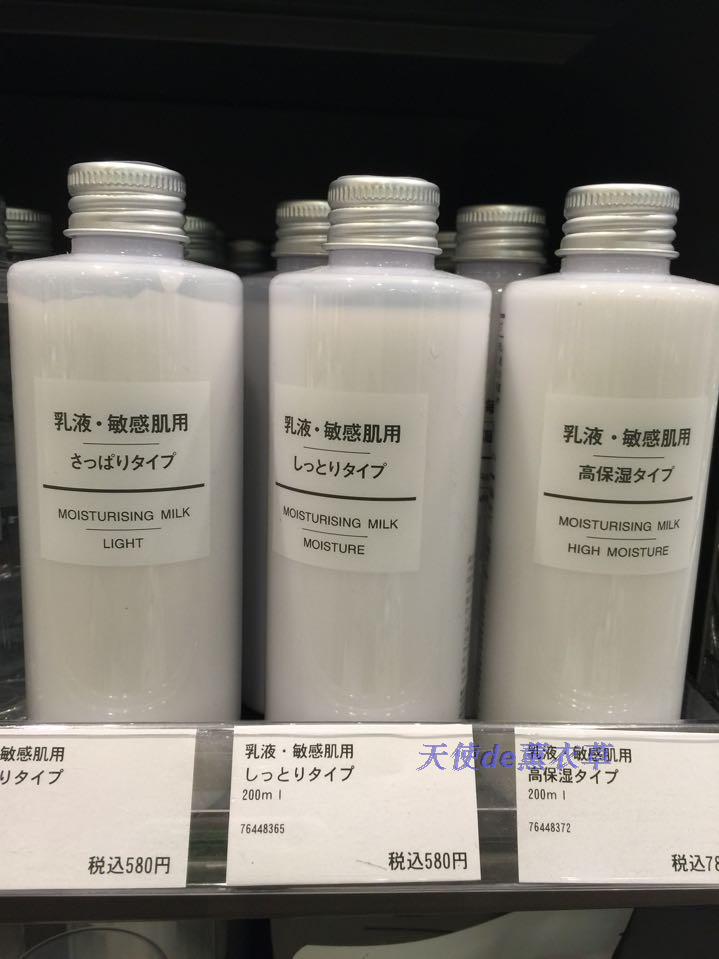 日本代购 MUJI无印良品敏感肌用保湿乳液200ml