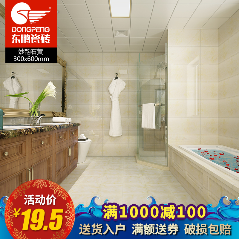 东鹏瓷砖卫生间厨房墙砖300x600厕所洗手间瓷片釉面砖地砖妙韵石