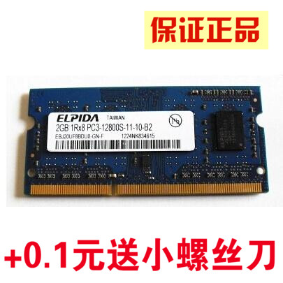 ELPIDA/ 尔必达DDR3 2G 4G 1600笔记本内存条PC3-12800S兼容1333