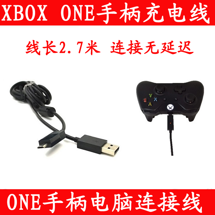 Xbox One手柄 PS4手柄 ONE电脑连接线 XBOX ONE手柄连接线 2.7米