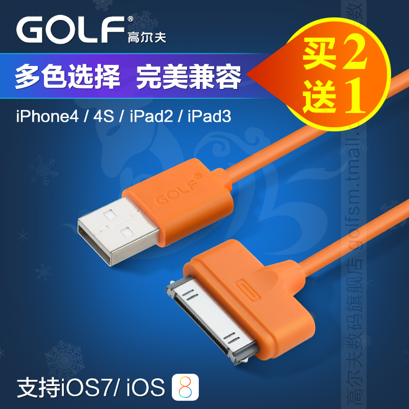 GOLF数据线iPhone4s i4 ip4苹果iPhone4 iPad2 touch加长充电器线