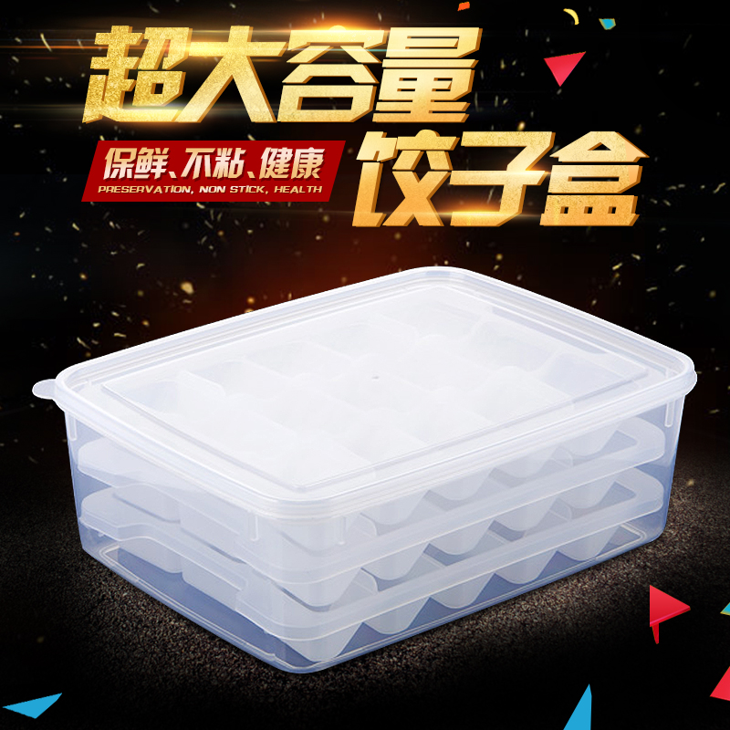 水饺盒冷藏速冻保鲜盒冰箱收纳盒密封食品分格不粘底冷冻饺子盒