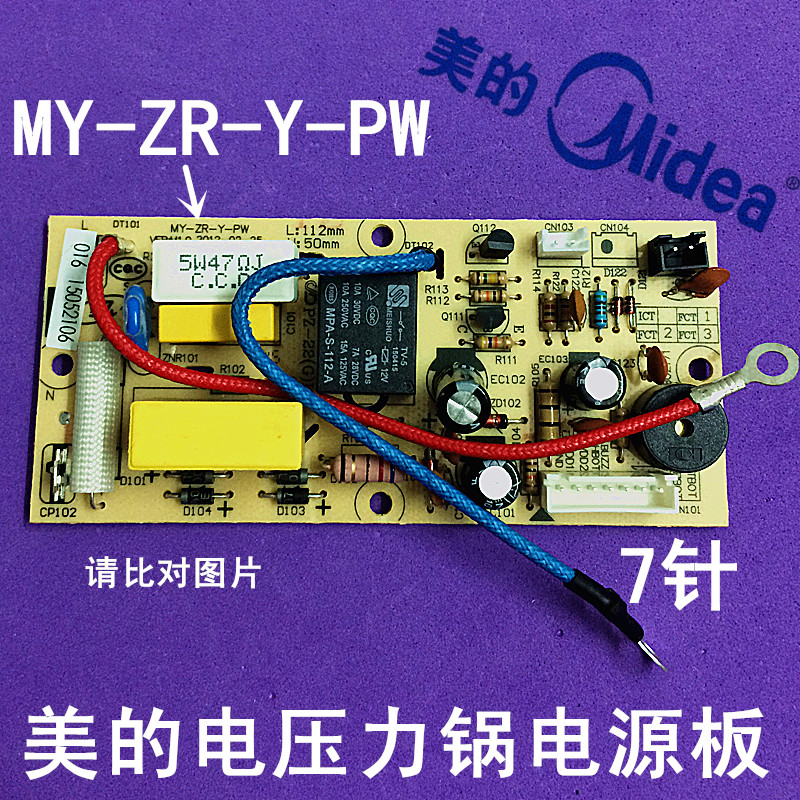 美的原装电压力锅电源板 电压力锅控制板MY-12LS505A/MY-12LS509A