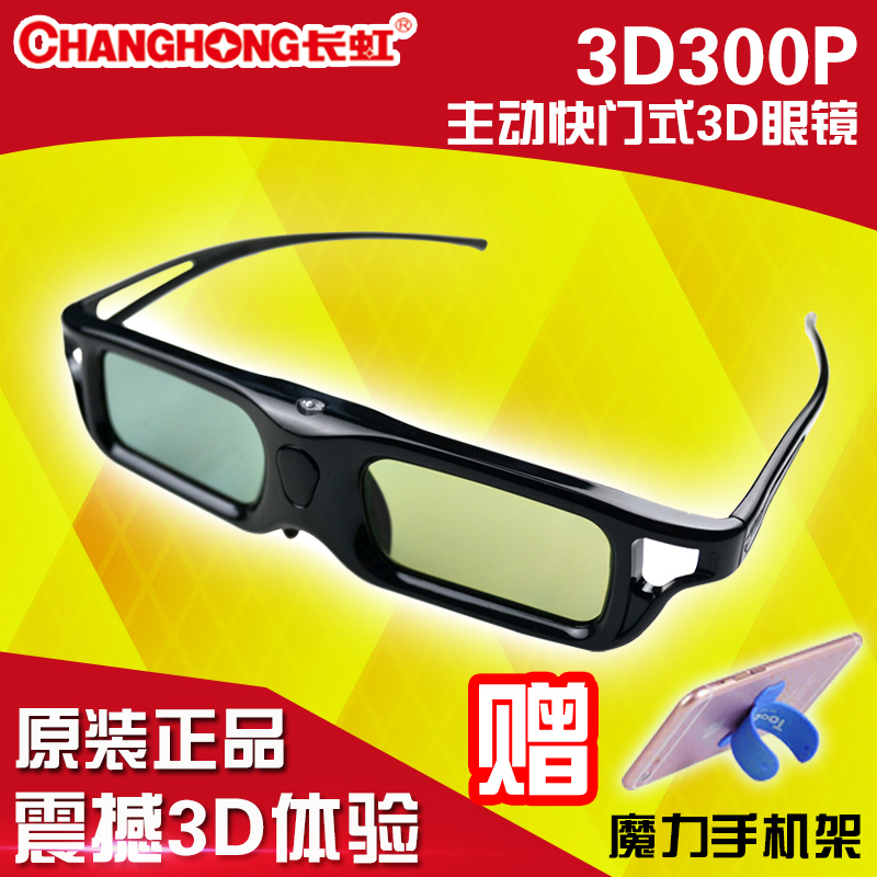 长虹3D300P快门式3D眼镜 51C2080n 2280 熊猫P51F31D等离子电视用