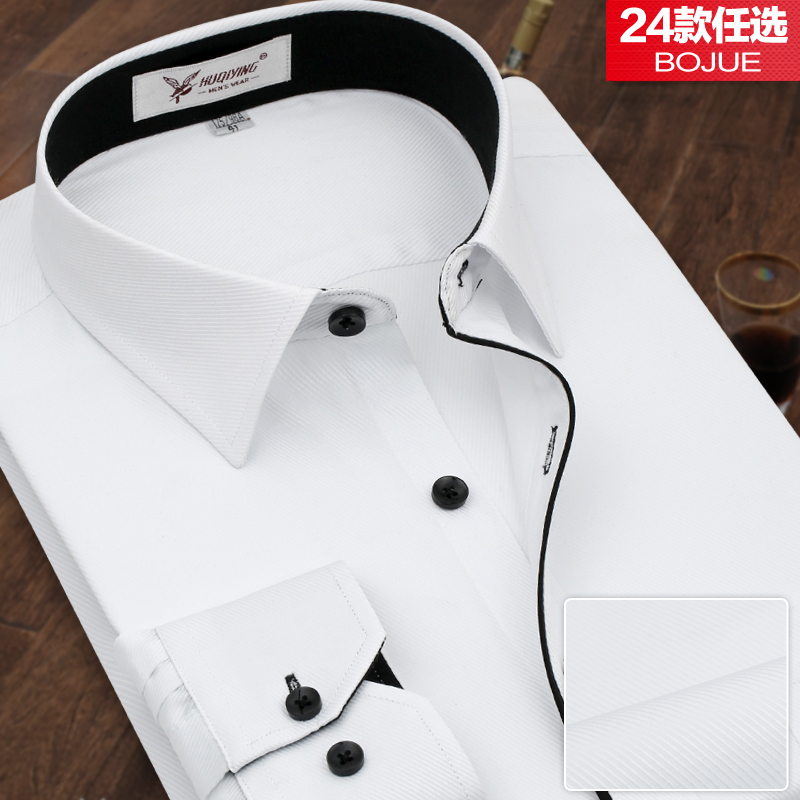白衬衫男长袖商务正装免烫正装工装大码修身潮休闲男士白衬衣男装