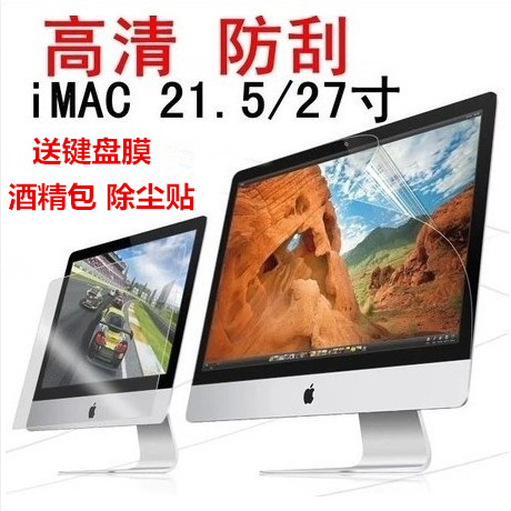 苹果一体机电脑屏幕膜 iMac 21.5寸 27寸 超高清台式屏幕保护贴膜