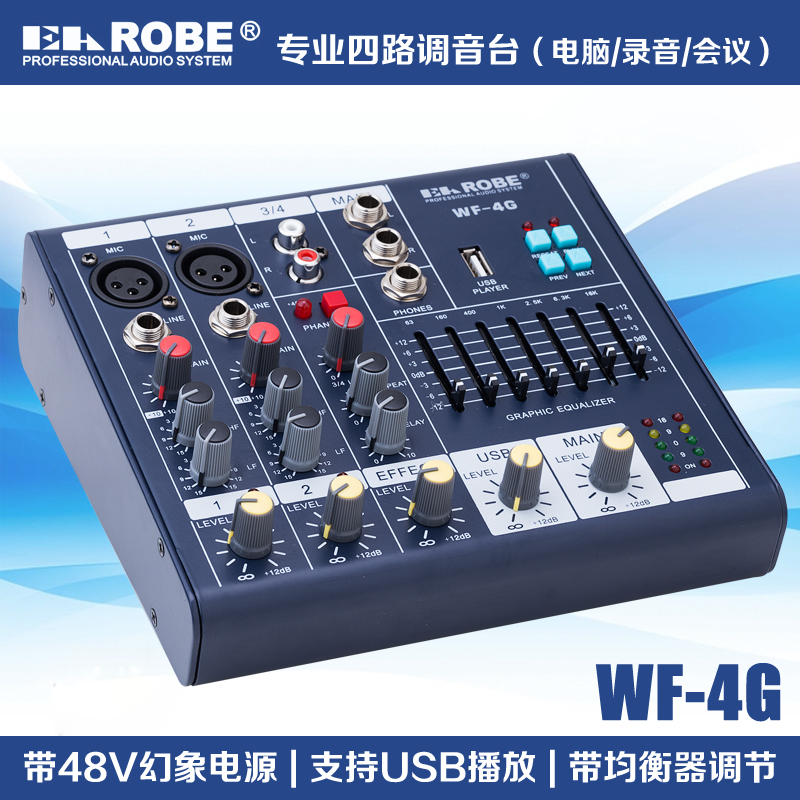 EAROBE WF-4G专业四路调音台 带48V幻象电源带均衡器支持USB播放