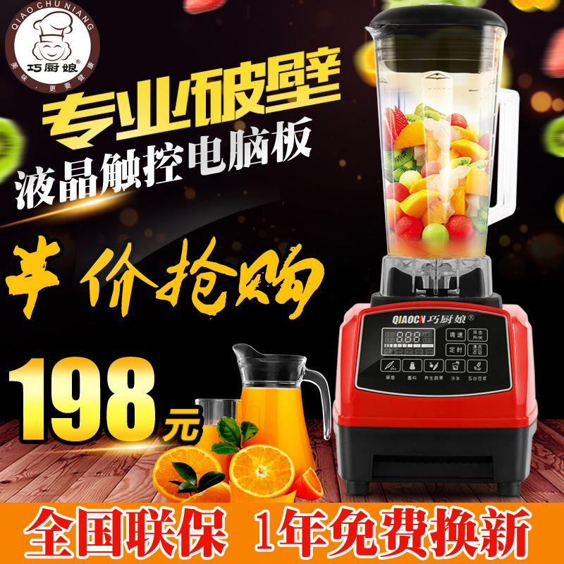 破壁料理机多功能家用电动榨汁辅食豆浆搅拌机巧厨娘 YM-818特价