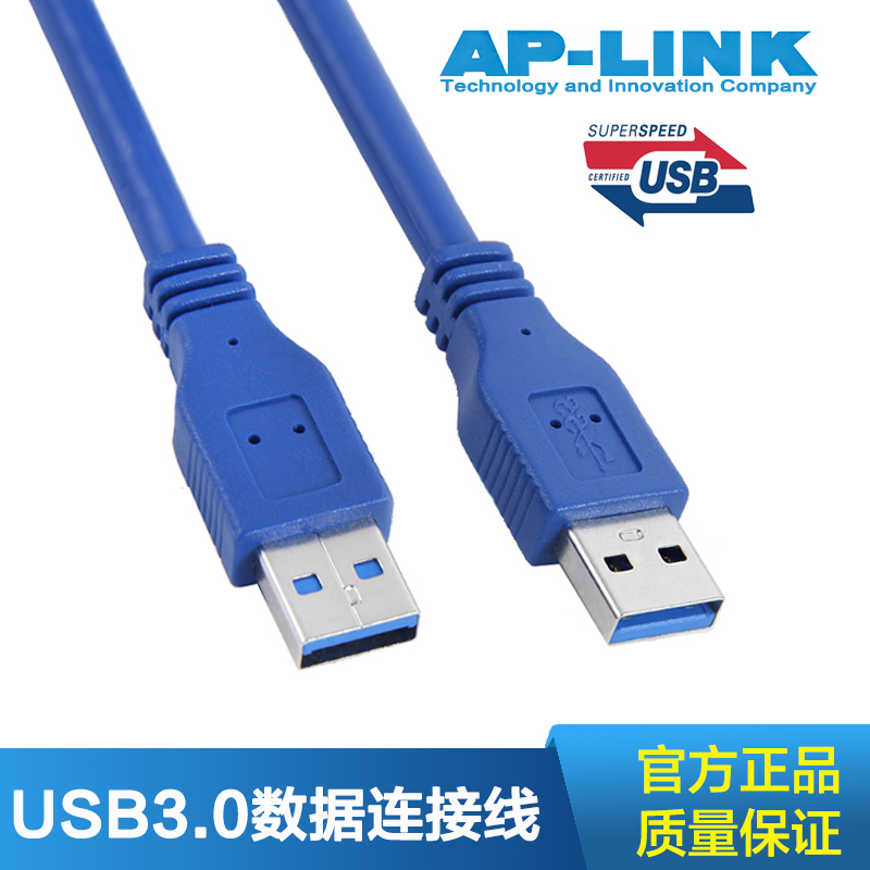 AP-LINK usb3.0延长线公对公USB公头数据连接线电脑接U盘键鼠粗线