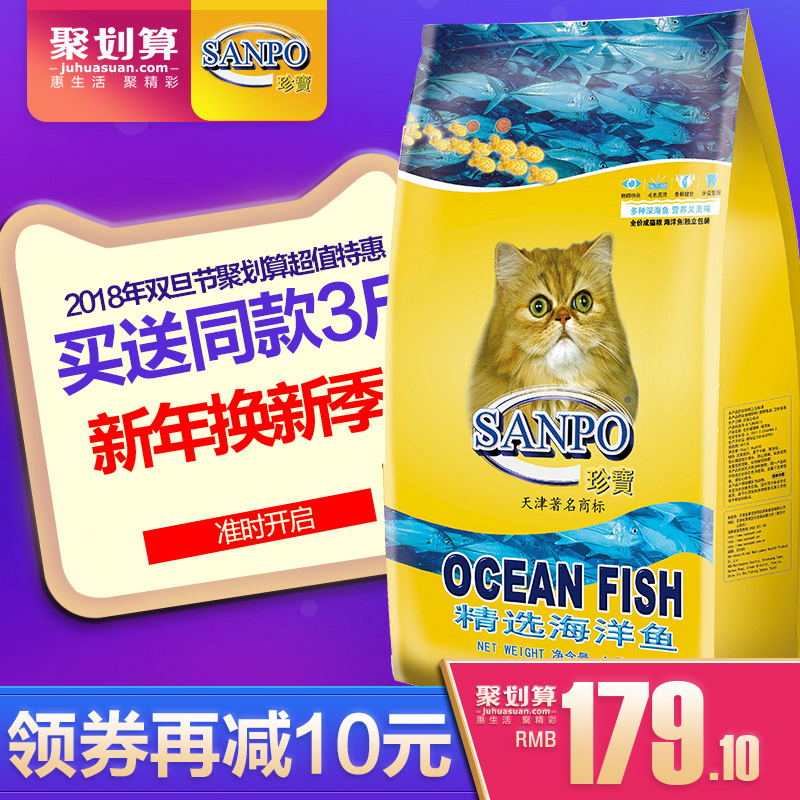 包邮 珍宝精选海洋鱼猫粮15kg 亮毛 成猫粮 海洋鱼味