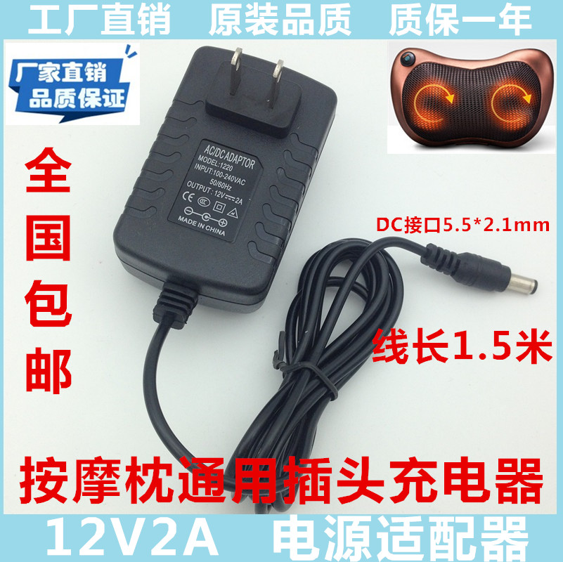 12V2A按摩枕电源 家用按摩器电源适配器 变压器电源线插头插充电