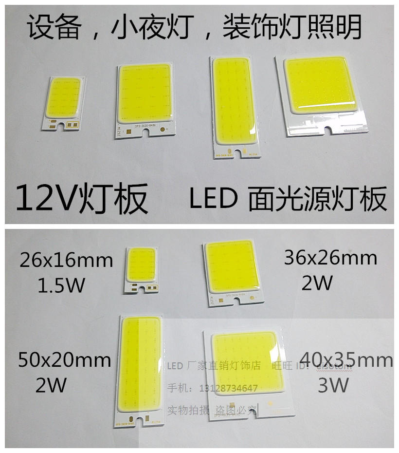 LED设备照明灯板 12V太阳能光源小夜灯灯板 2W 3W12V LED面光源灯