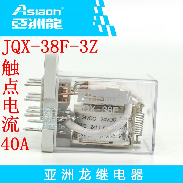 亚洲龙大功率继电器 Asiaon JQX-38F-3Z AC220V 40A 继电器