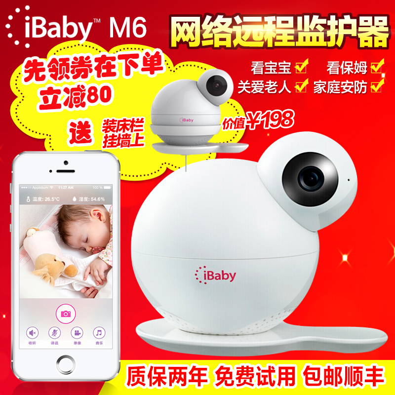 无线远程网络婴儿宝宝监视器监护器监控器Ibaby monitor M6