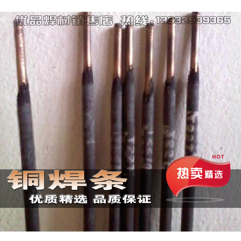 T107紫铜焊条T227磷铜焊条T207黄铜电焊条T237铝青铜焊条3.2/4.0