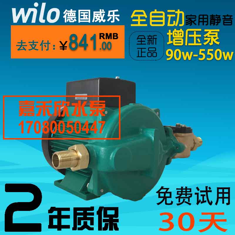 wilo德国威乐增压泵家用全自动静音热水PB-H169EAH/089热水器增压