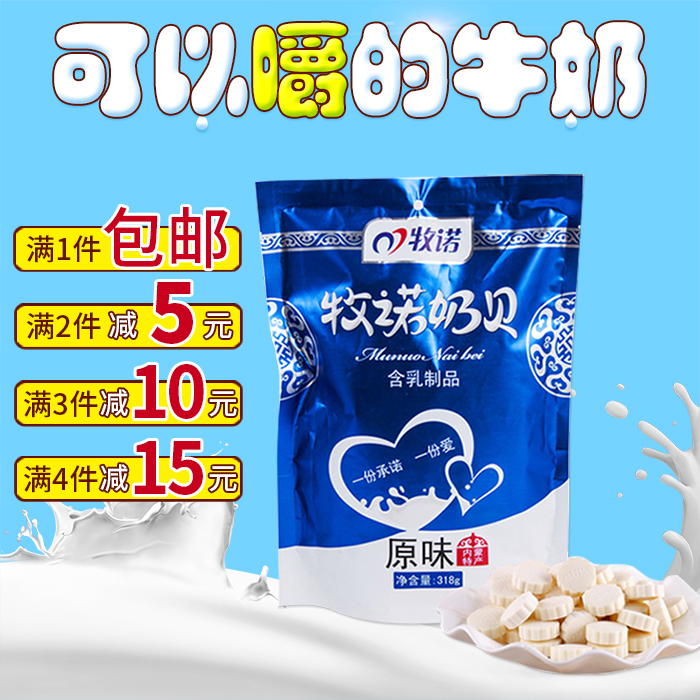 奶贝奶片内蒙古正宗原味酸奶味318g赤峰特产高钙干吃儿童牧诺奶片