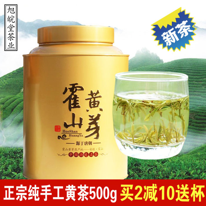 2016新茶雨前特级霍山黄芽500g金罐装正宗安徽特产手工黄茶茶叶