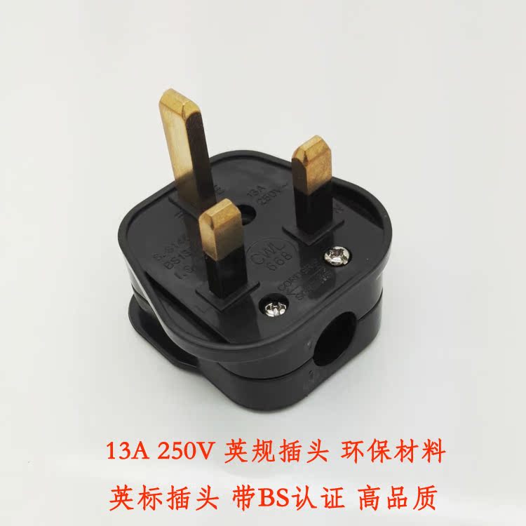 668/13ABS插头环保英标BS认证英式插头英规接线型香港新加坡插头