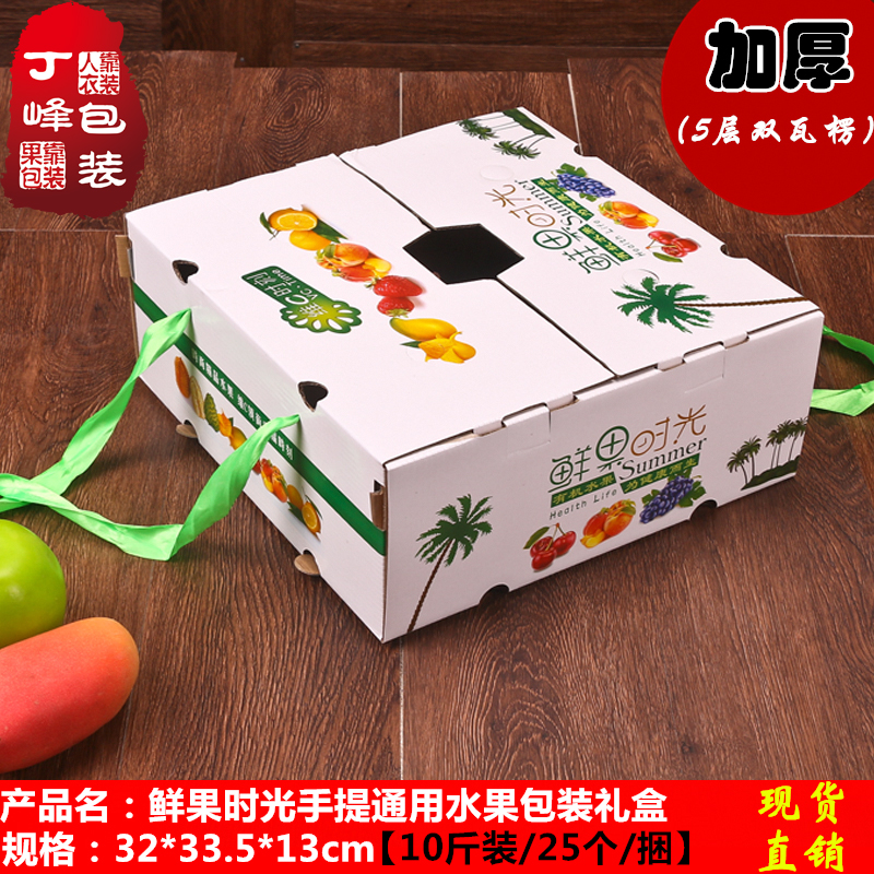 丁峰 定做通用高档10斤鲜果时光手提水果包装盒加厚礼盒礼品盒