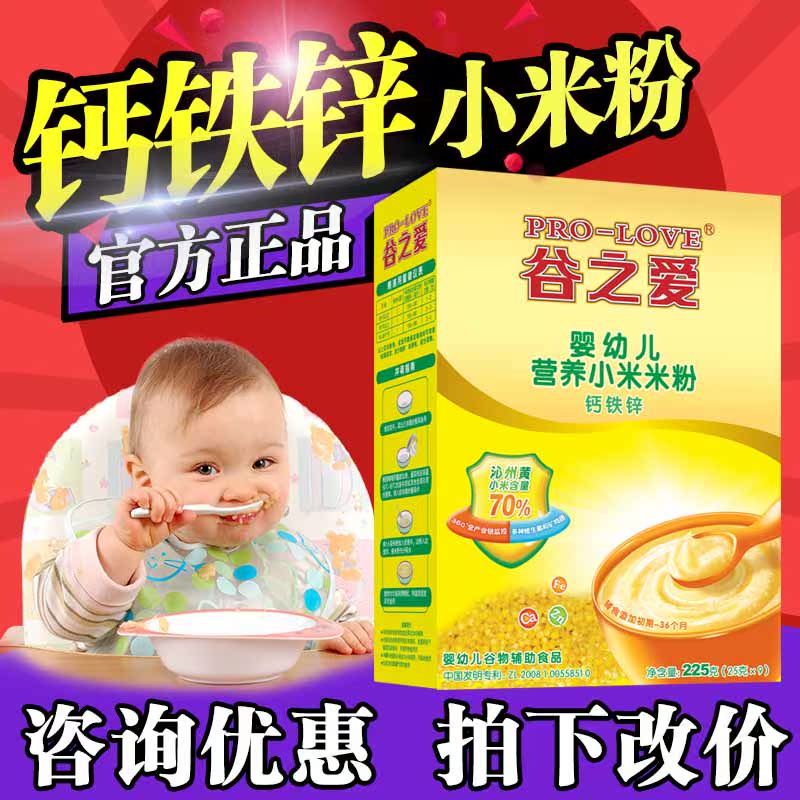 谷之爱婴幼儿小米米粉 钙铁锌米糊225g 4个月以上营养辅食米粉1段