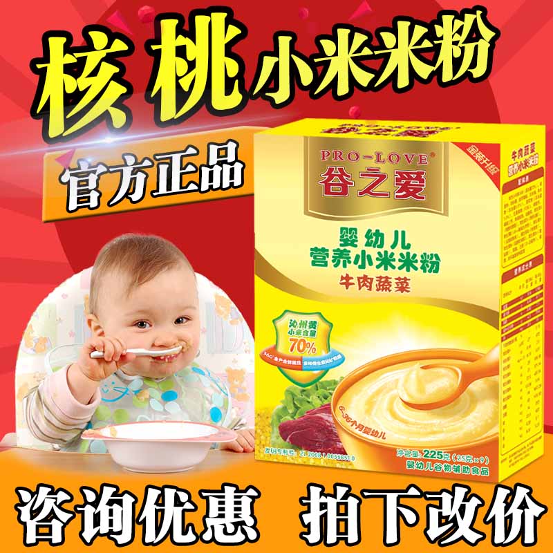 谷之爱小米米粉 核桃红枣营养米糊 4-36个月宝宝辅食婴儿米粉1段