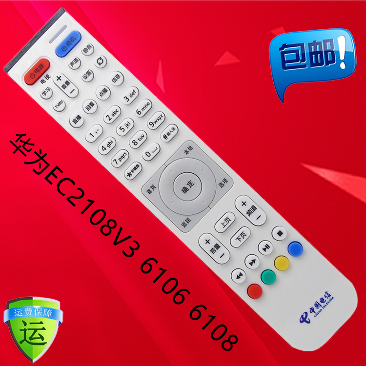 机顶盒遥控器EC2108V3 2106V2中国电信华为6106 6108高清IPTV万能