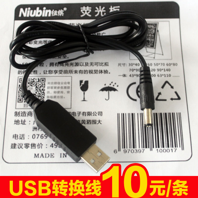 荧光板 广告牌USB转换线 可使用充电宝等功能转换器